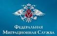 Миграционные службы, регистрация граждан в Казани